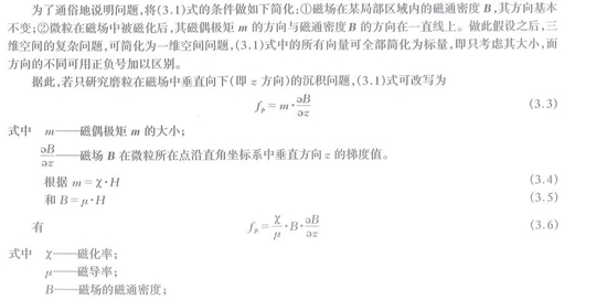 微粒在磁場(chǎng)中被磁化后，其磁偶極矩的方向與磁通密度的方向在一直線上