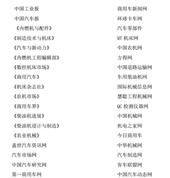 國內(nèi)外、互聯(lián)網(wǎng)線上線下知名媒體會程跟蹤報道2018中國國際內(nèi)燃機展