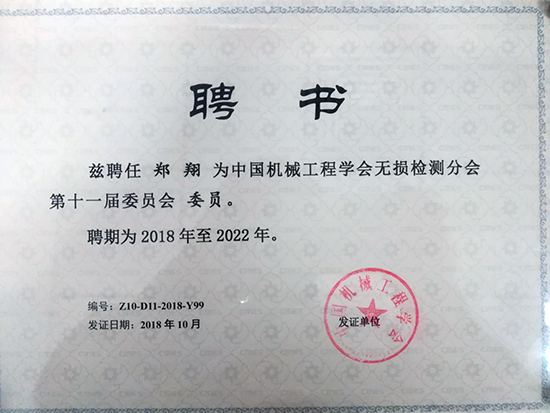 亞泰光電總經(jīng)理鄭翔先生當(dāng)選中國(guó)機(jī)械工程學(xué)會(huì)第十一屆委員會(huì)委員