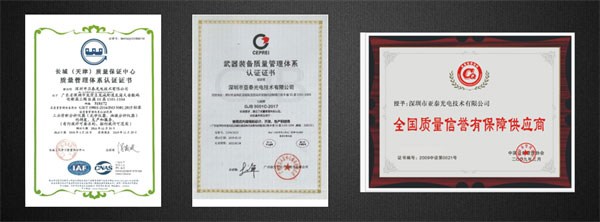亞泰光電質(zhì)量管理體系相關(guān)認證證書。