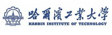 哈爾濱工業(yè)大學